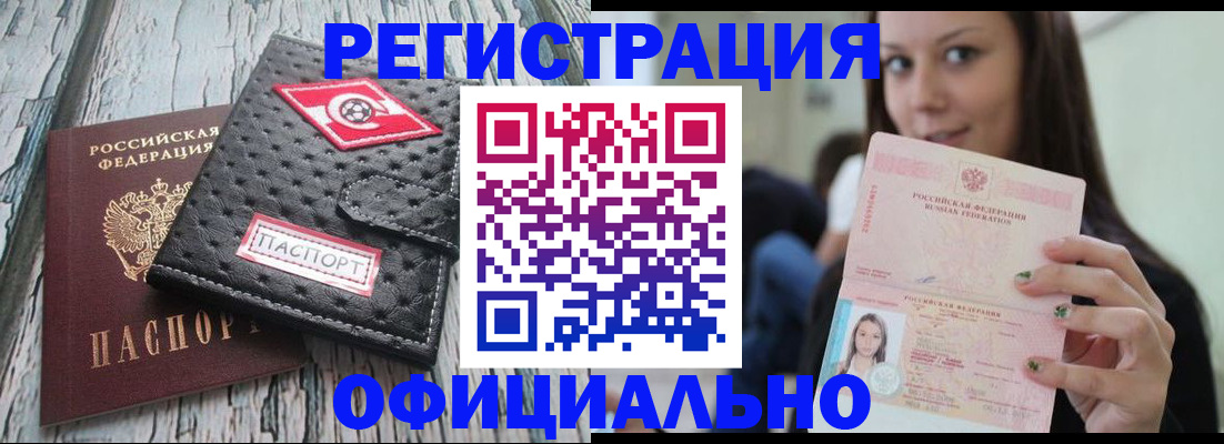 временная регистрация собственник в Стародубе